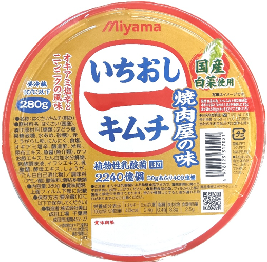 いちおしキムチ焼肉屋の味